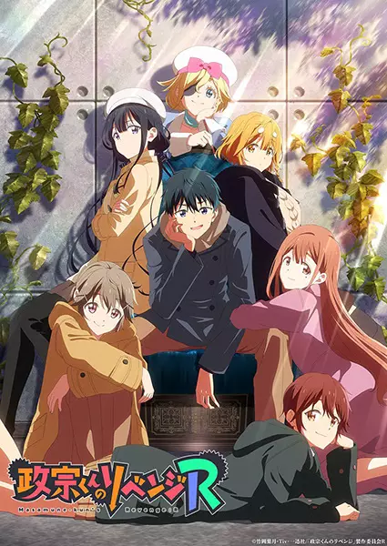Poster for Masamune-kun no Revenge R