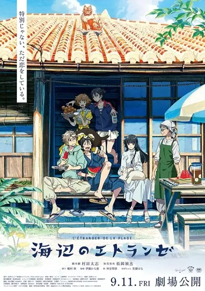 Poster for Umibe no Étranger