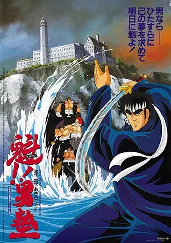 Poster for Sakigake!! Otokojuku Movie