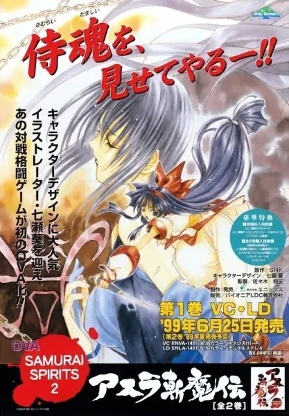 Picture 2 for Samurai Spirits 2: Asura Zanmaden