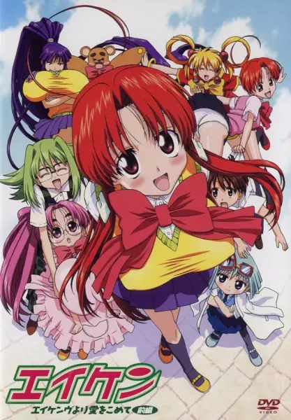 Poster for Eiken: Eikenbu yori Ai wo Komete
