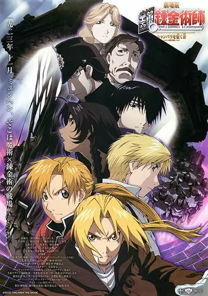 Poster for Fullmetal Alchemist: The Conqueror of Shamballa