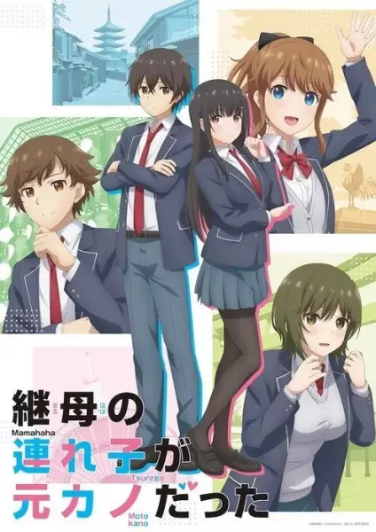 Poster for Mamahaha no Tsurego ga Motokano datta