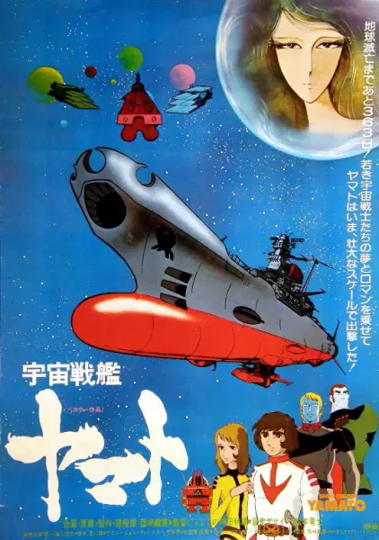 Poster for Uchuu Senkan Yamato (Movie)