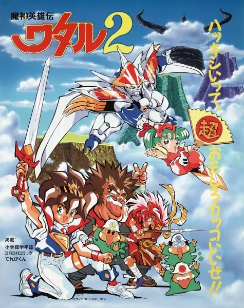 Poster for Mashin Eiyuuden Wataru 2