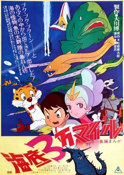 Poster for Kaitei Sanman Mile