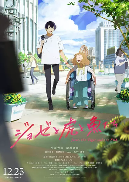 Poster for Josee to Tora to Sakana-tachi