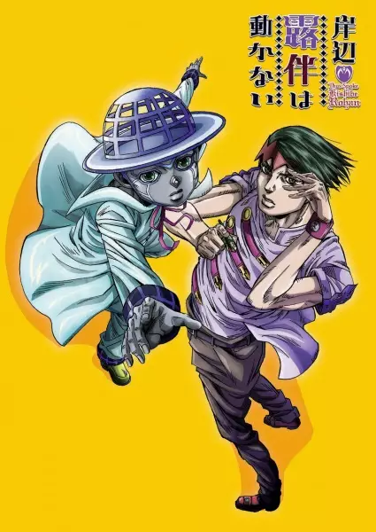 Poster for Kishibe Rohan wa Ugokanai