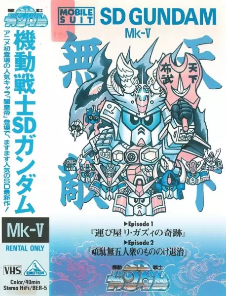 Poster for Kidou Senshi SD Gundam Mk-V