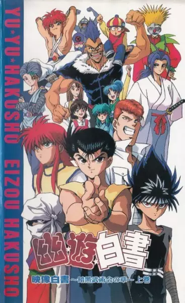 Poster for Yuu☆Yuu☆Hakusho: Eizou Hakusho - Ankoku Bujutsukai no Shou