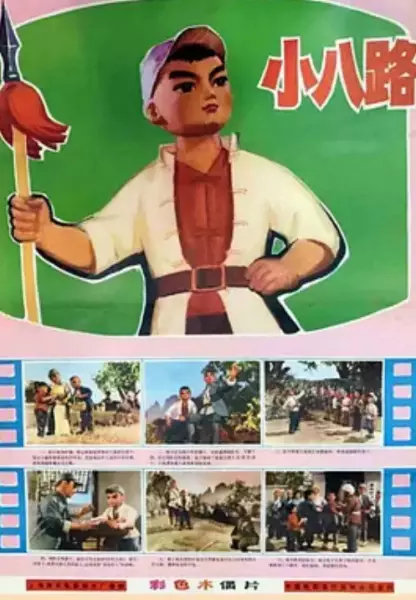 Poster for Xiao Balu