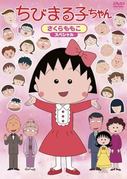 Poster for Chibi Maruko-chan