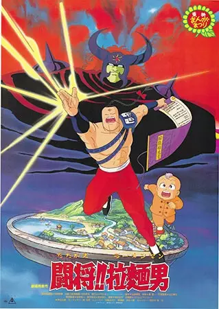 Poster for Tatakae!! Ramenman (Movie)