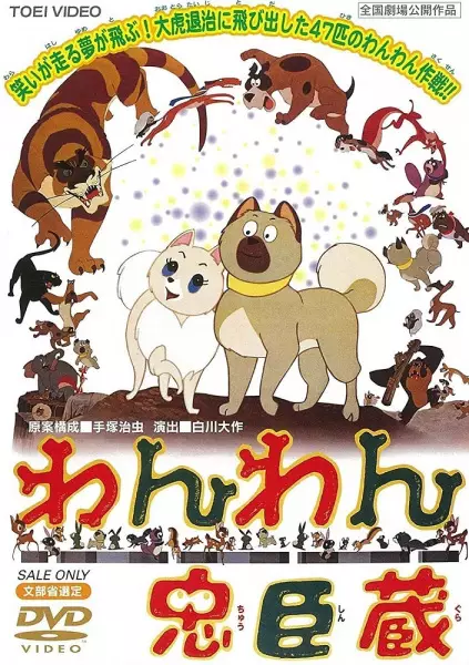 Poster for Wanwan Chuushingura
