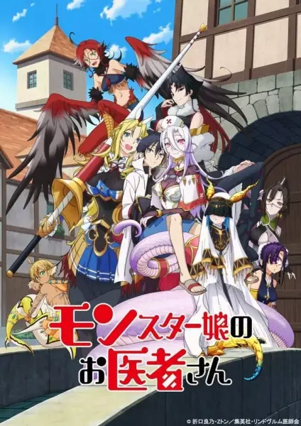 Poster for Monster Musume no Oishasan