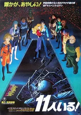 Poster for 11-nin Iru!