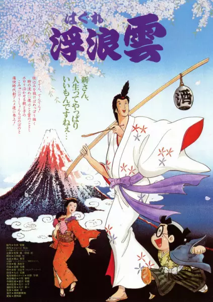 Poster for Haguregumo