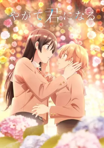 Poster for Yagate Kimi ni Naru