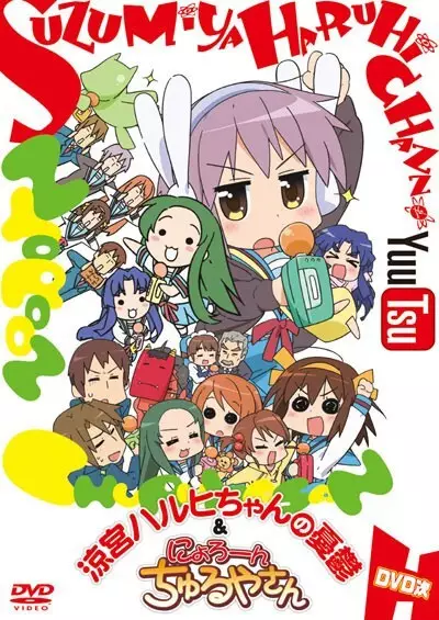 Poster for Suzumiya Haruhi-chan no Yuuutsu