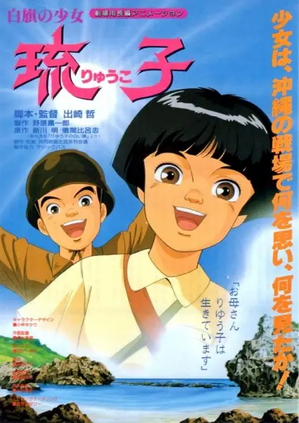 Poster for Shirahata no Shoujo Ryuuko