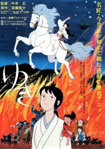 Poster for Yuki