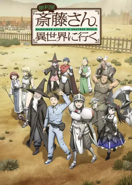 Poster for Benriya Saitou-san, Isekai ni Iku