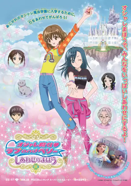 Poster for Oshare Majo Love and Berry: Shiawase no Mahou