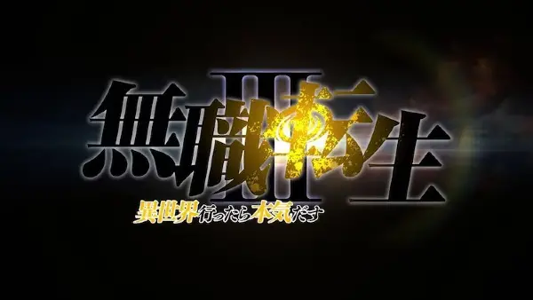 Poster for Mushoku Tensei III: Isekai Ittara Honki Dasu