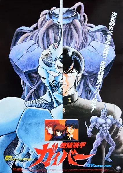 Poster for Kyoushoku Soukou Guyver