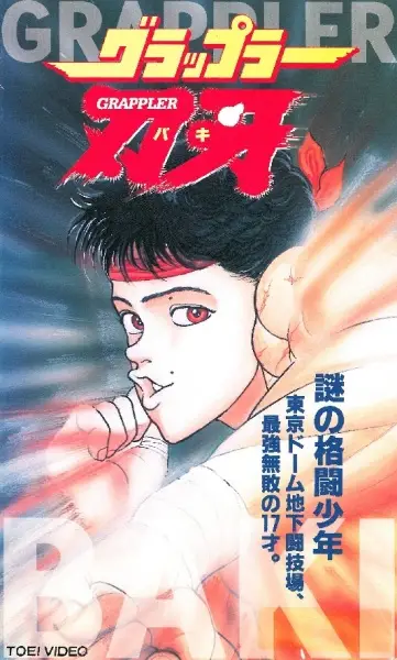Poster for Grappler Baki