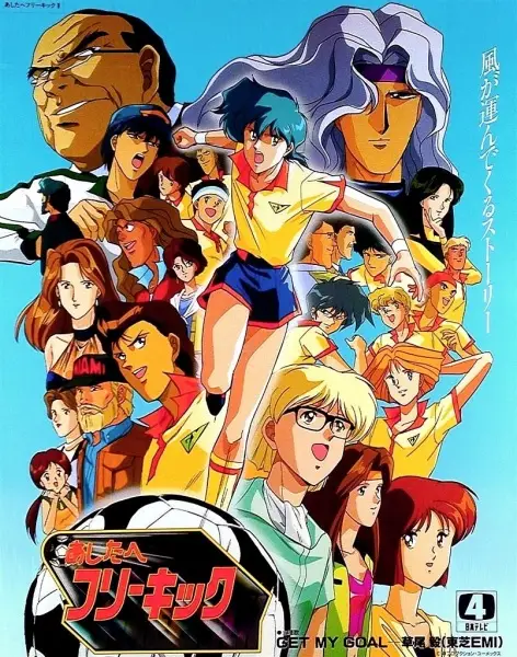 Poster for Ashita e Free Kick