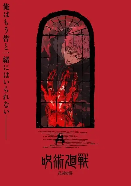 Poster for Jujutsu Kaisen: Shimetsu Kaiyuu