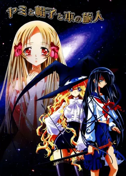 Poster for Yami to Boushi to Hon no Tabibito