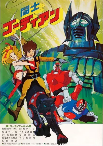 Poster for Toushi Gordian
