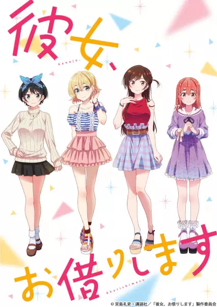 Poster for Kanojo, Okarishimasu