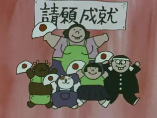 Poster for Gokurousan