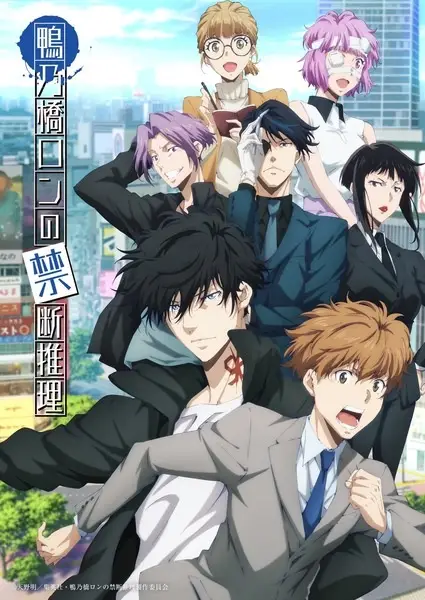 Poster for Kamonohashi Ron no Kindan Suiri 2nd Season