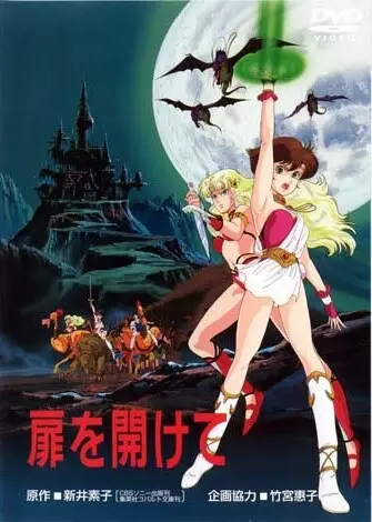 Poster for Tobira wo Akete