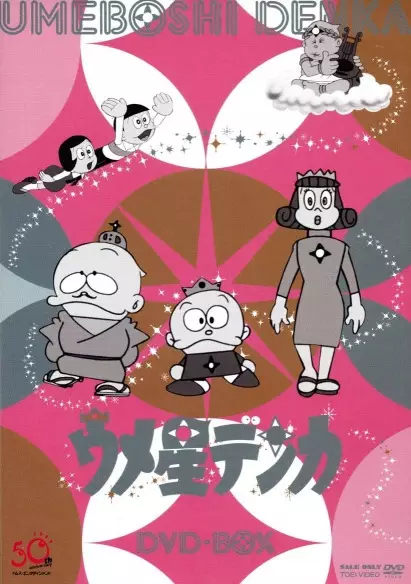 Poster for Umeboshi Denka