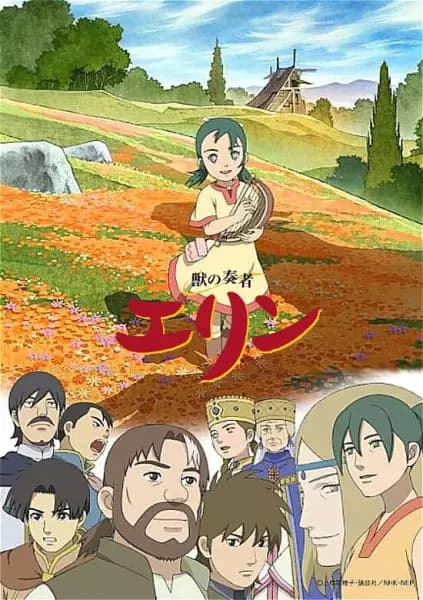 Poster for Kemono no Souja Erin