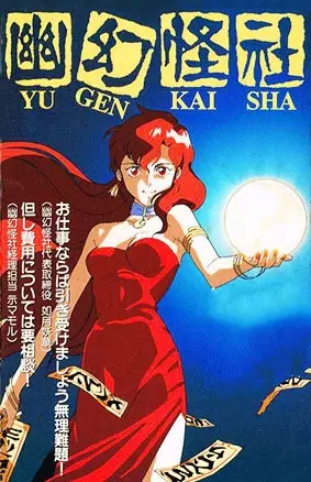 Poster for Yuugen Kaisha