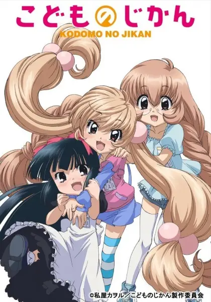 Poster for Kodomo no Jikan (TV)