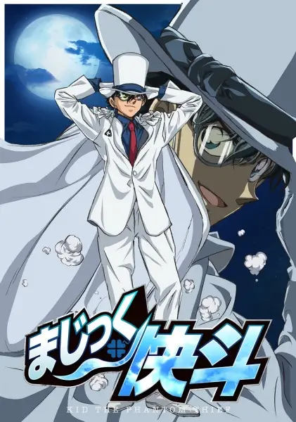 Poster for Magic Kaito