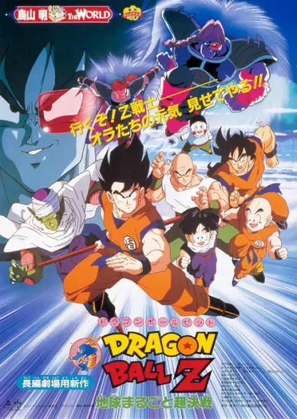 Poster for Dragon Ball Z Movie 03: Chikyuu Marugoto Choukessen