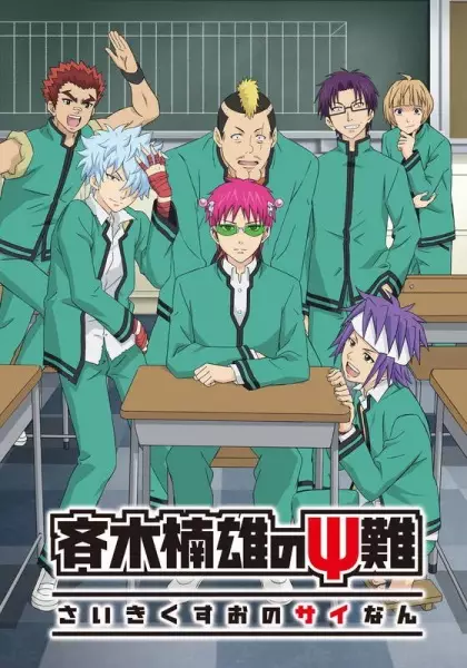 Poster for Saiki Kusuo no Ψ-nan 2