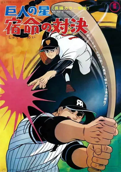 Poster for Kyojin no Hoshi: Shukumei no Taiketsu
