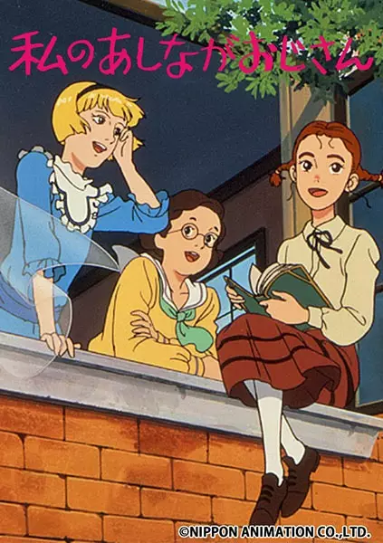 Poster for Watashi no Ashinaga Ojisan