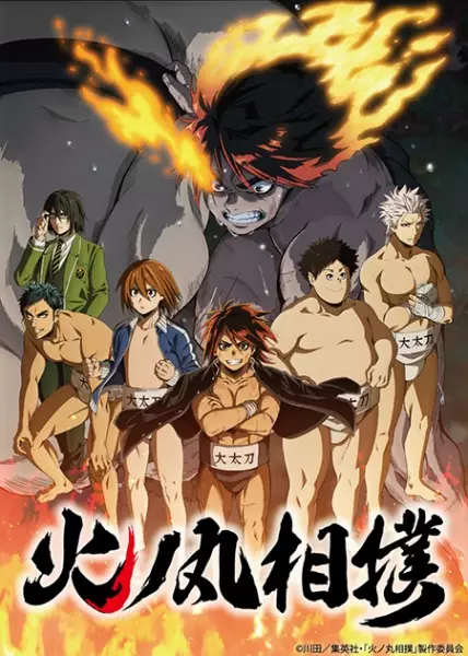 Poster for Hinomaruzumou