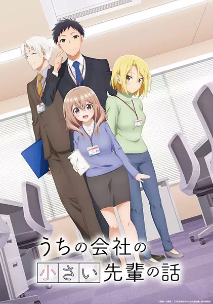 Poster for Uchi no Kaisha no Chiisai Senpai no Hanashi