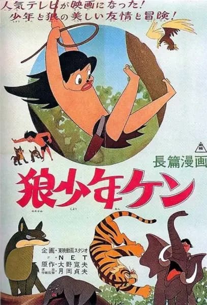 Poster for Ookami Shounen Ken (Movie)